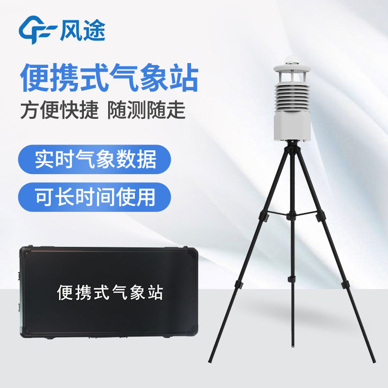 便攜式氣象站的技術(shù)參數(shù) 便攜式氣象站的技術(shù)參數(shù)